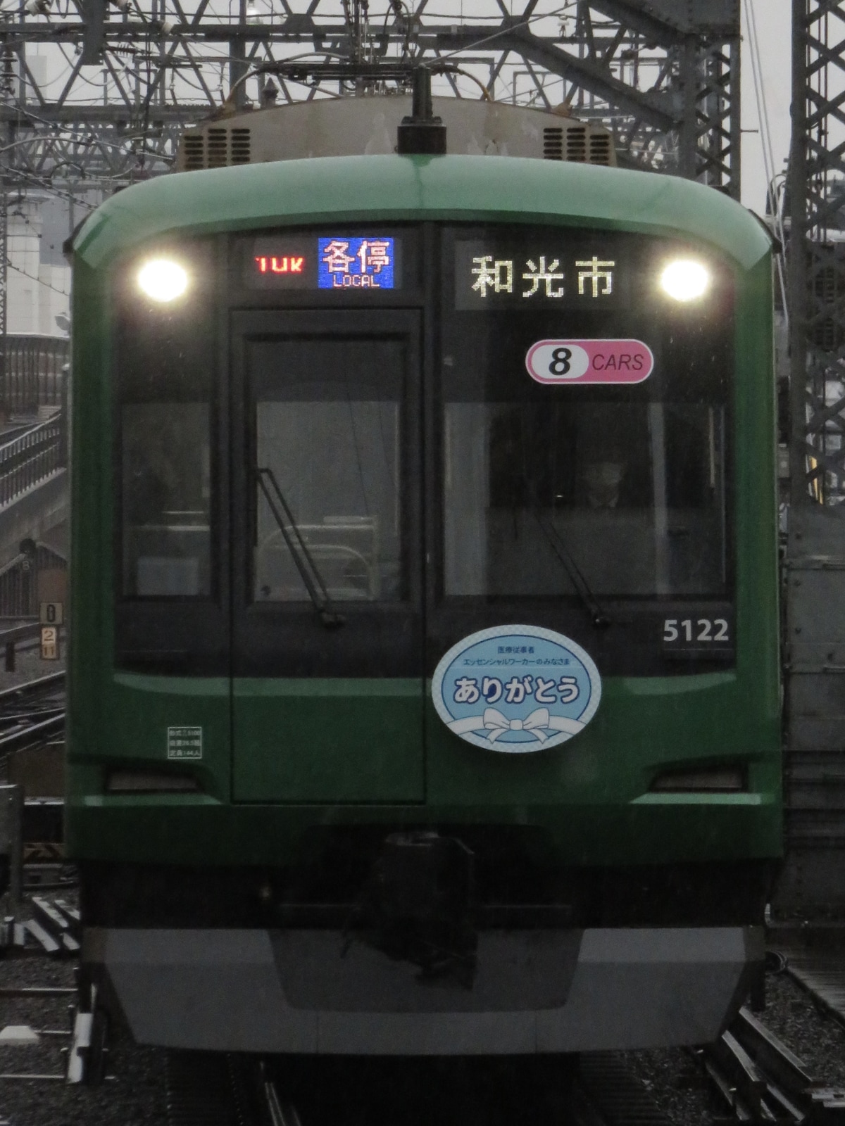 東急電鉄 元住吉検車区 5000系 5122F