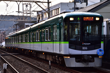 京阪電気鉄道 四宮車庫 800系 805-806F