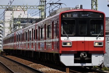 京急電鉄  1500形 1541F