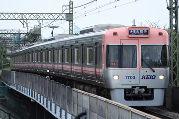 京王電鉄  1000系 1703F