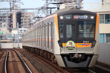 京成電鉄  3100形 