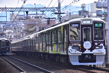 阪急電鉄 正雀車庫 1300系 1307F