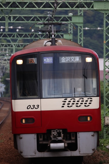 京急電鉄  新1000形 1033F