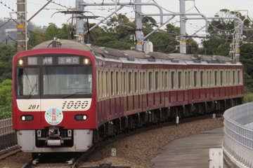 京急電鉄  新1000形 1201F