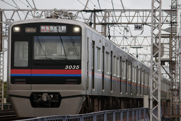 京成電鉄  3000形 3035F