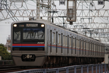 京成電鉄  3000形 3006F