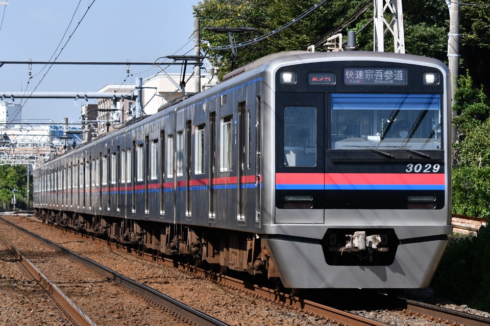 京成3000形3029編成<br class="br-sp" />(3029F)の写真