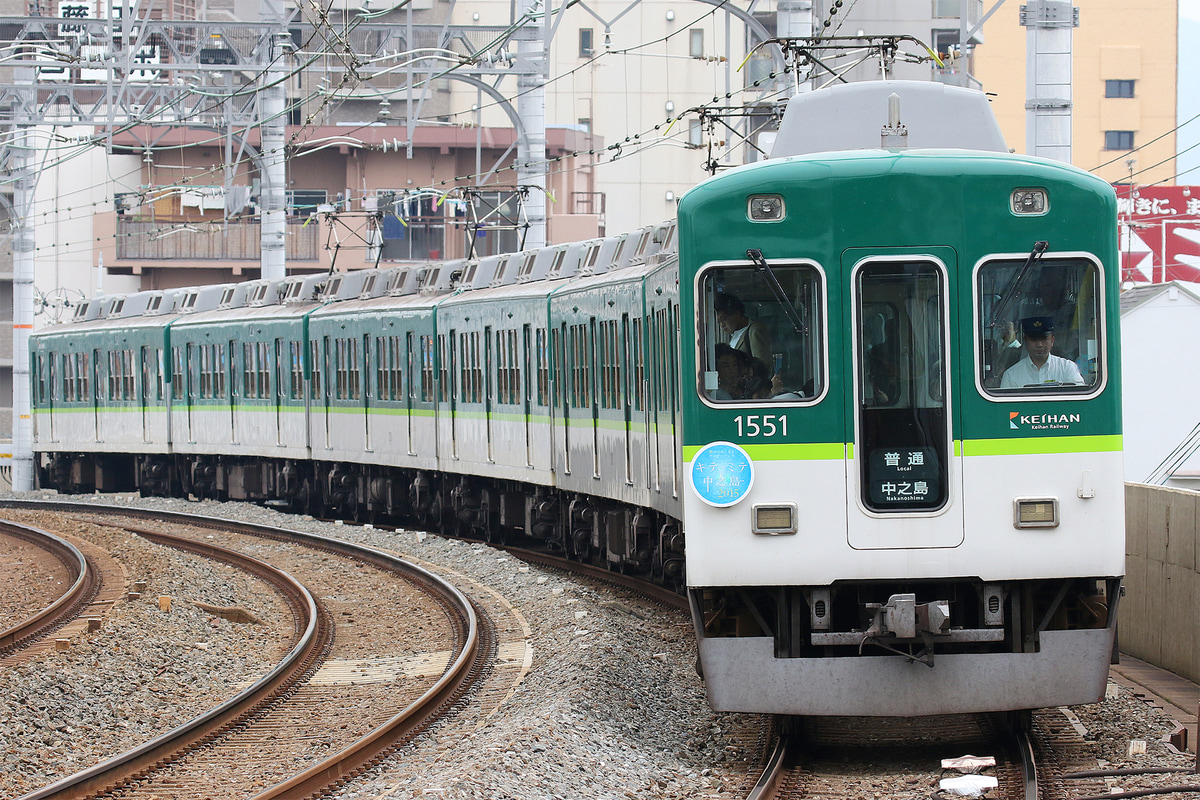 京阪電気鉄道  1500系 1501F