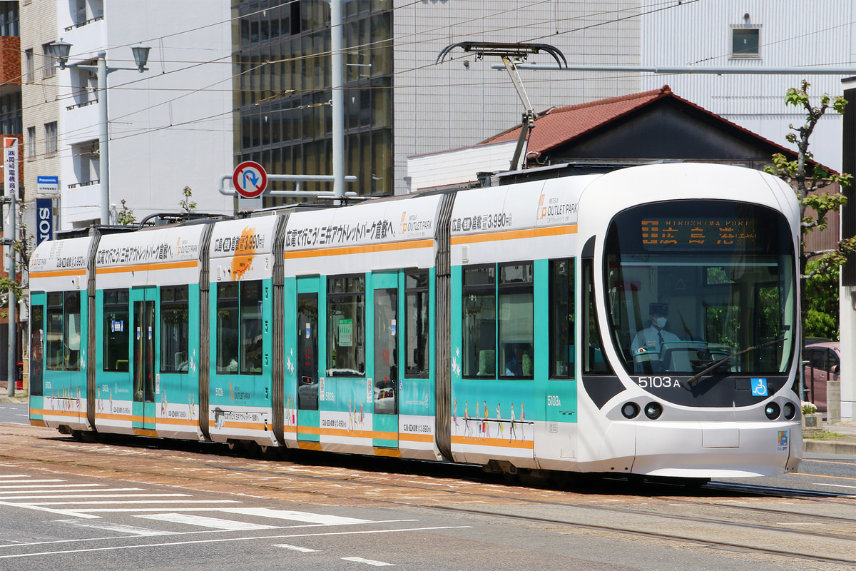 広島電鉄  5100形 5103