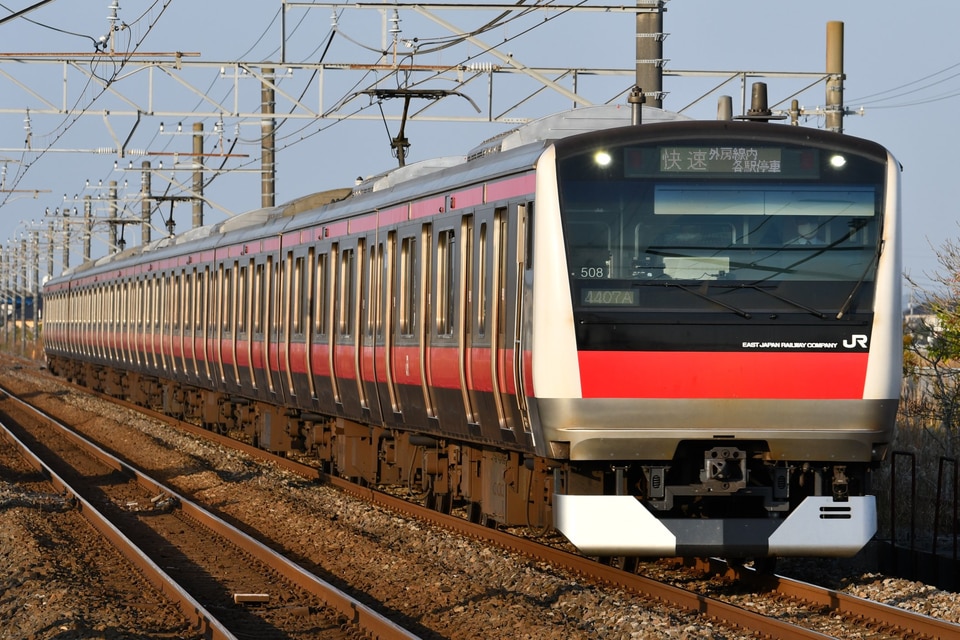 JR東日本 E233系 ケヨ508編成の写真