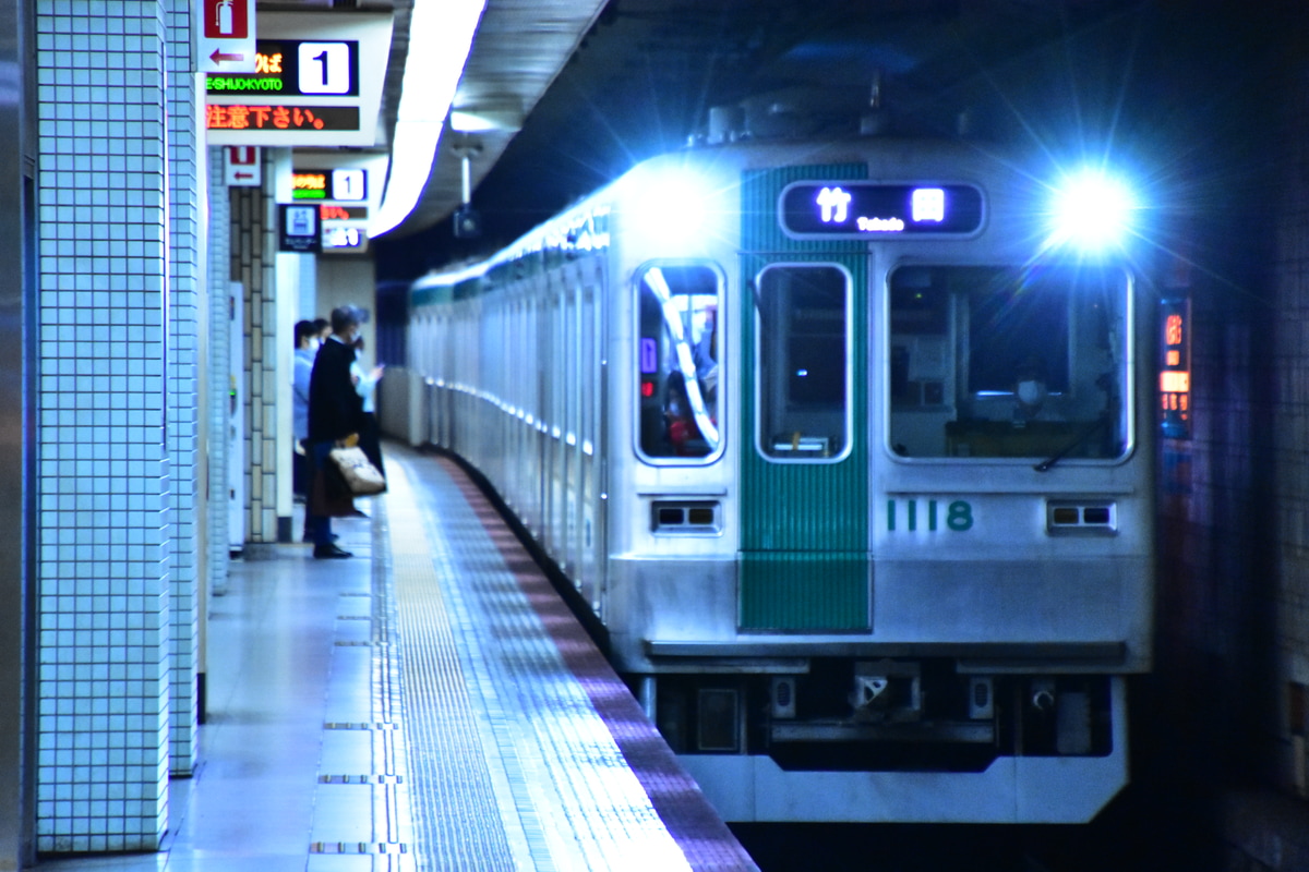 京都市交通局 竹田車庫 10系 1118F