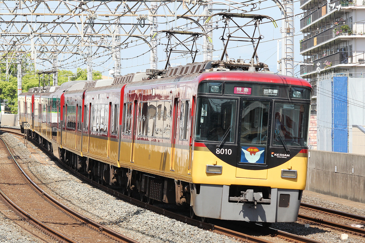 京阪電気鉄道  8000系 8010F
