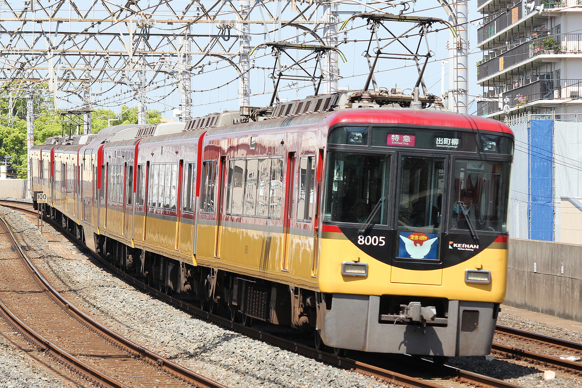 京阪電気鉄道  8000系 8005F