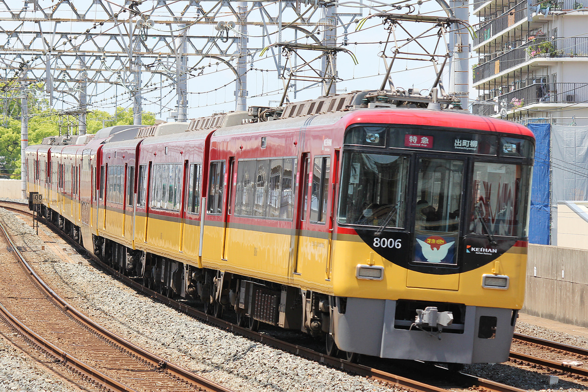 京阪電気鉄道  8000系 8006F