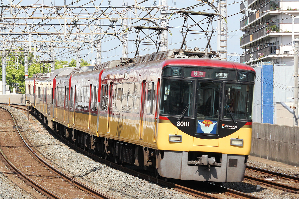 京阪電気鉄道  8000系 8001F