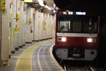 京急電鉄  1500形 1719F