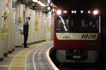 京急電鉄  1000形 1105F
