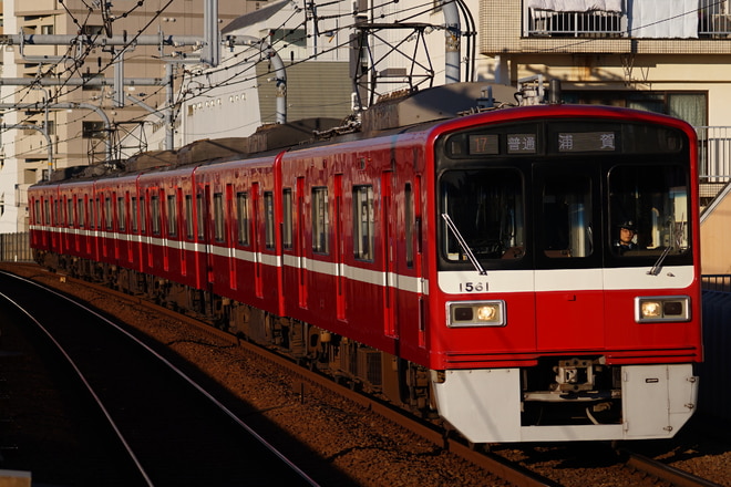 京急電鉄