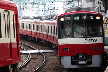 京急電鉄  600形 602F