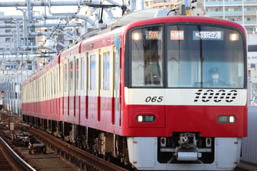 京急電鉄  1000形 1065F