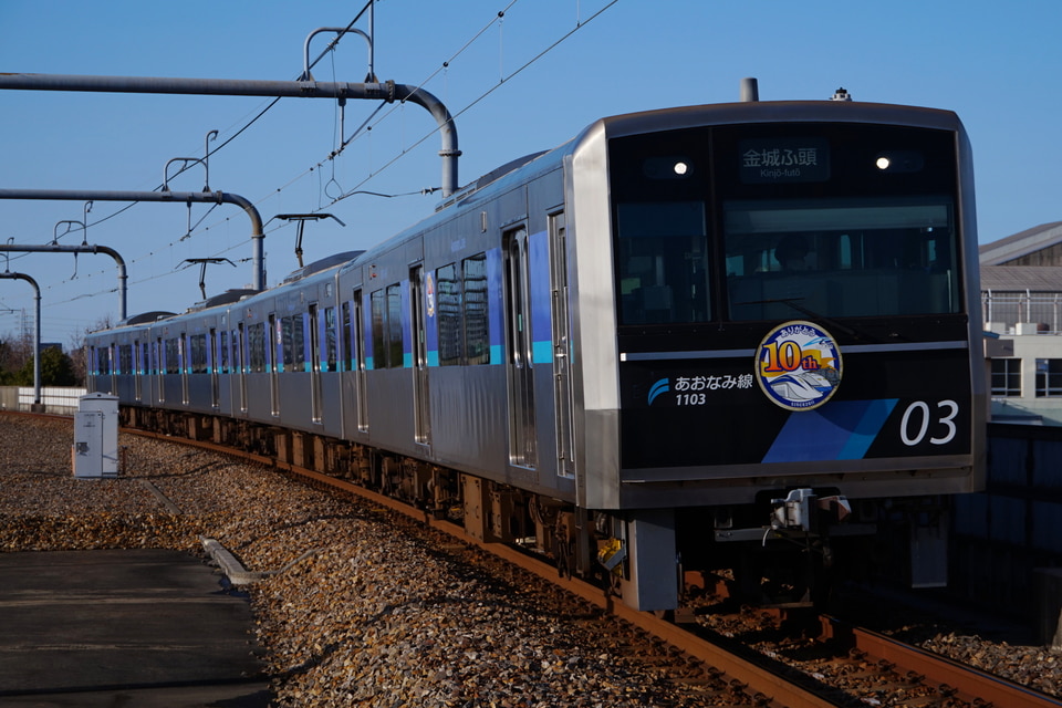 あおなみ1000形1103F<br class="br-sp" />(1103編成)の写真