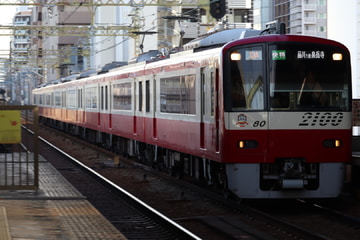 京急電鉄  2100形 2173F