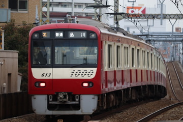 京急電鉄  1000形 1613F