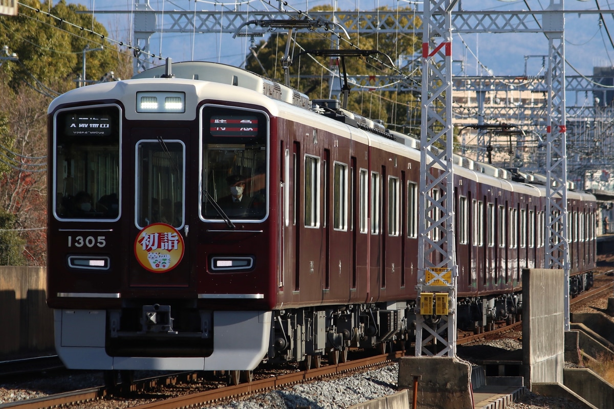 阪急電鉄  1300系 1305×8R
