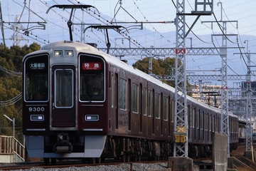 阪急電鉄  9300系 9300×8R