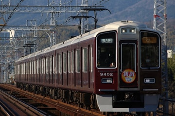 阪急電鉄  9300系 9302×8R