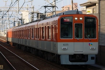 阪神電気鉄道  8000系 8235F