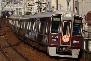 阪急電鉄  9000系 9006×8R