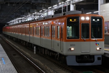阪神電気鉄道  8000系 8221F