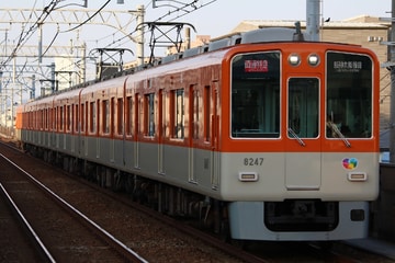阪神電気鉄道  8000系 8247F