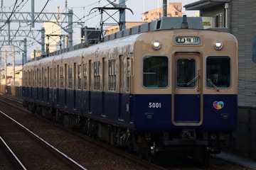 阪神電気鉄道  5001形 5001F