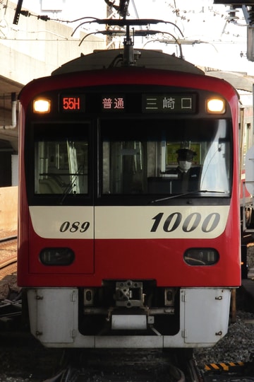 京急電鉄 久里浜検車区 1000形 1089F