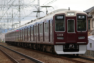 阪急電鉄  1300系 1308×8R