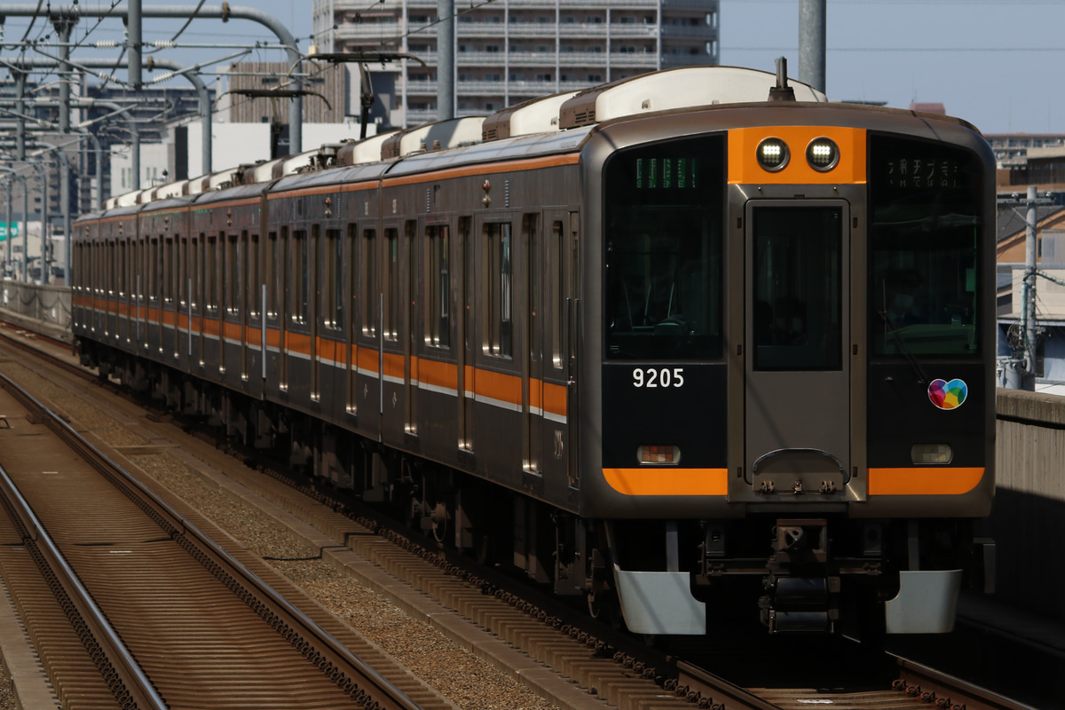 阪神電気鉄道  9000系 9205f