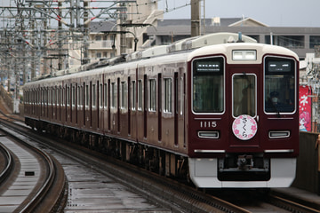 阪急電鉄  1000系 1015×8R