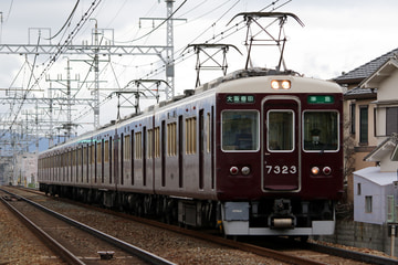 阪急電鉄  7300系 7323×2R