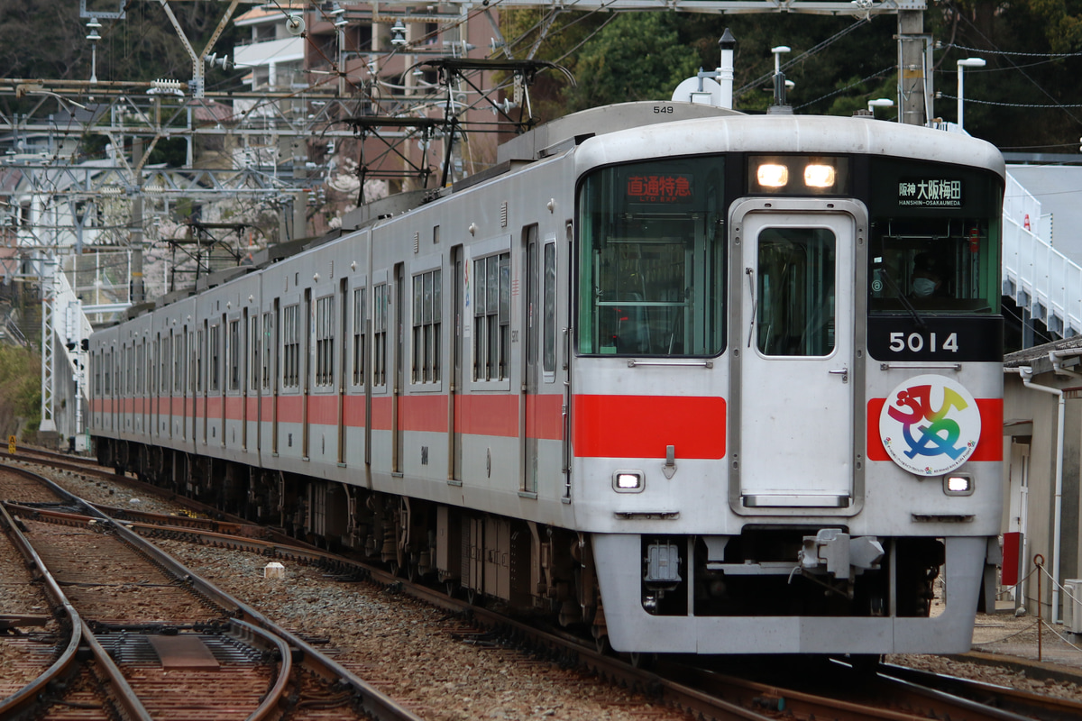 山陽電気鉄道  5000系 5014f