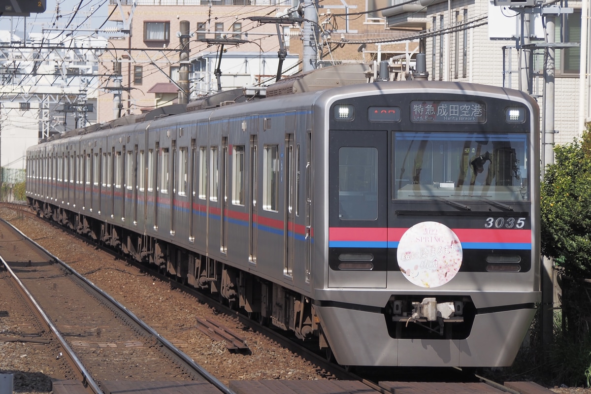 京成電鉄 宗吾車両基地 3000形 3035編成