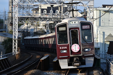 阪急電鉄  9300系 9306F