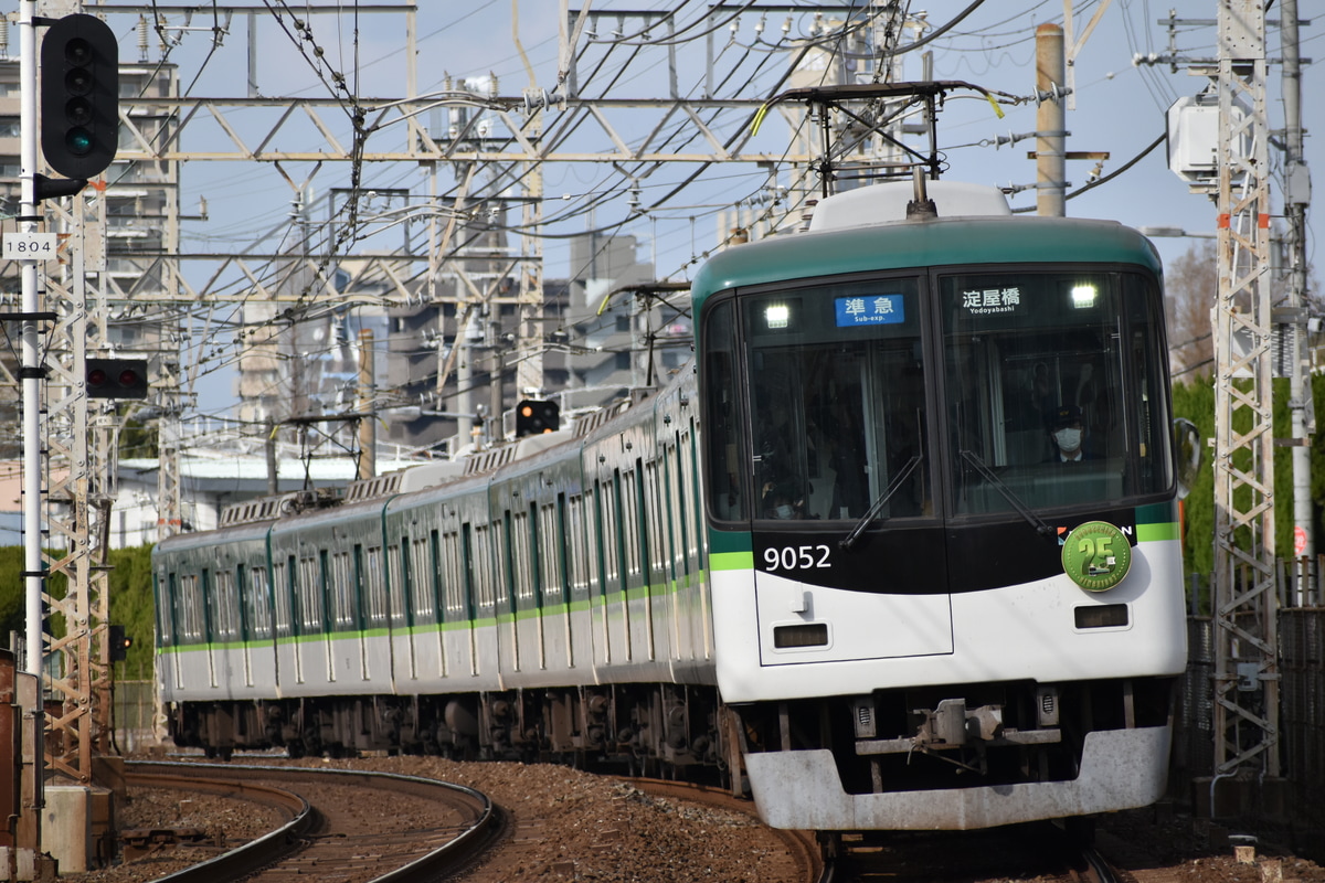 京阪電気鉄道  9000系 9002F