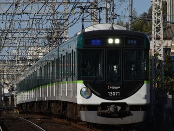 京阪電気鉄道  13000系 13021F