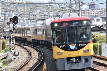 京阪電気鉄道  8000系 8005F