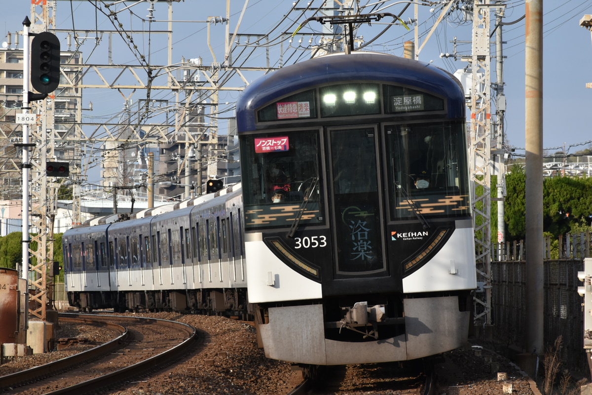 京阪電気鉄道  3000系 3003F