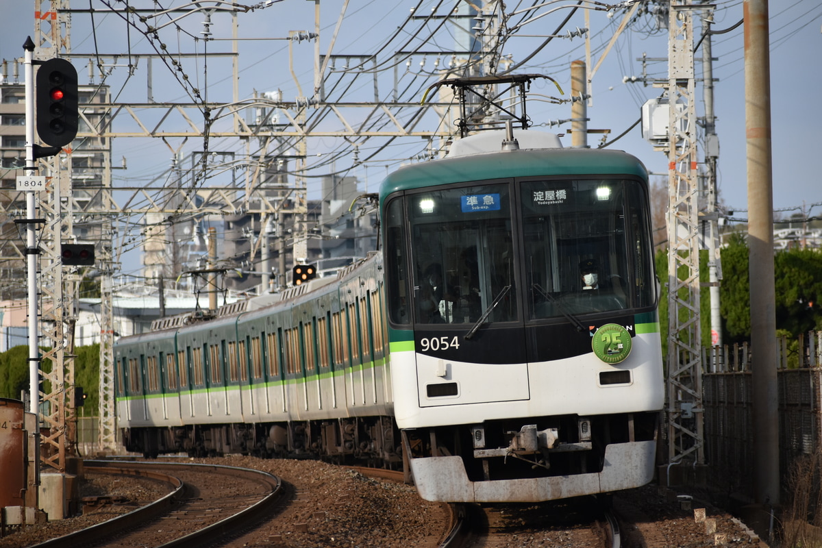 京阪電気鉄道  9000系 9004F