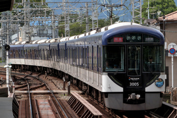 京阪電気鉄道 寝屋川車庫 3000系 3005F