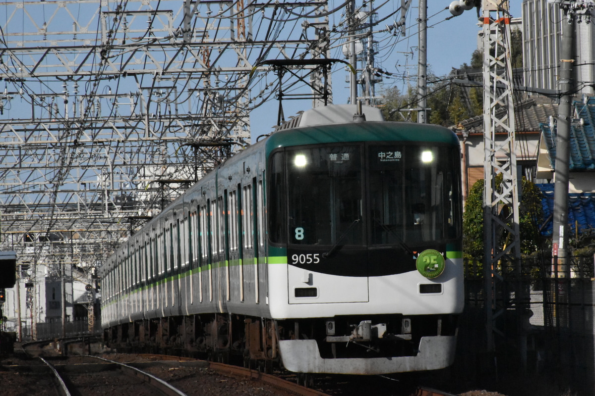 京阪電気鉄道  9000系 9005F